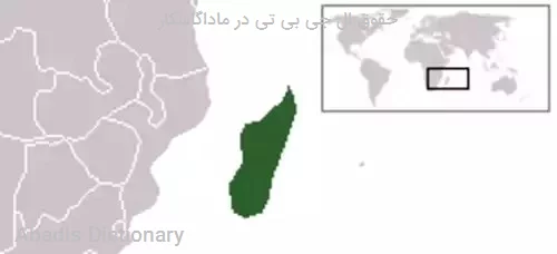 حقوق ال جی بی تی در ماداگاسکار